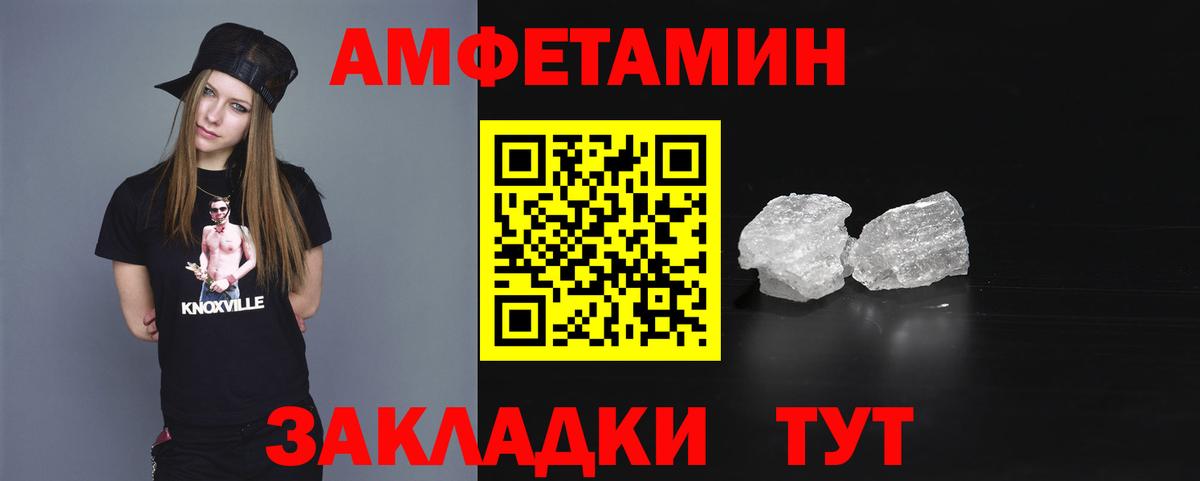 Амфетамин Розовый Волжский