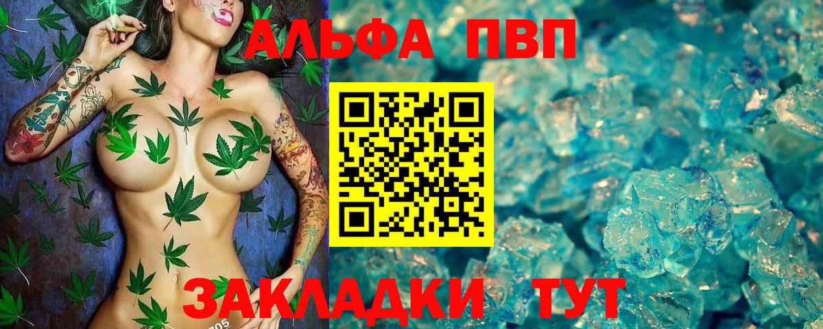 APVP мука  Вход с VPN  A PVP кристаллы  где купить   А ПВП кристаллы  Волжский  А ПВП 