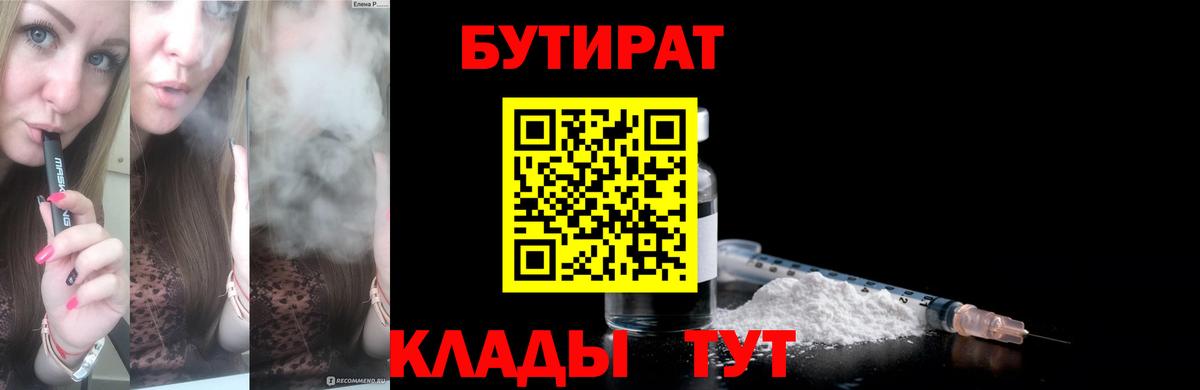 Волжский  Бутират оксана  Вход с VPN 