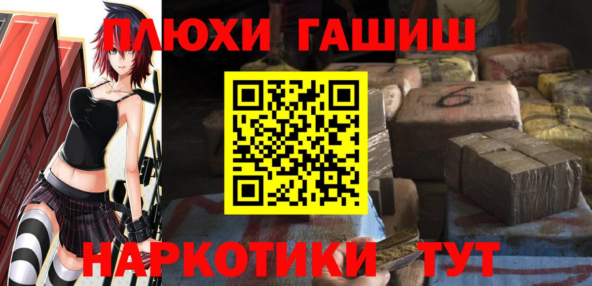 ГАШ убойный  Вход с VPN  Волжский  ГАШ хэш 