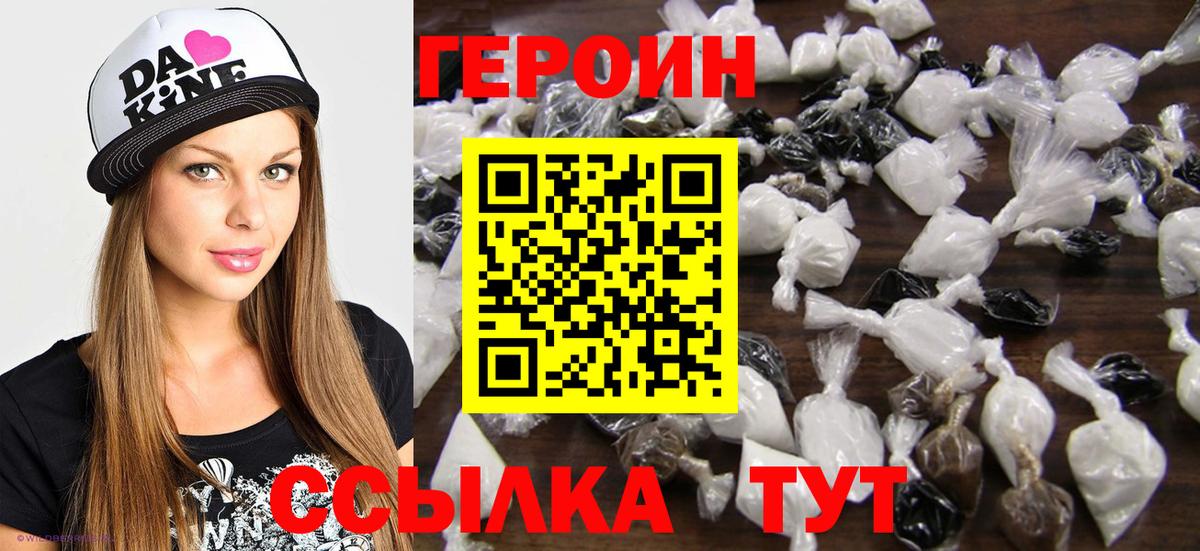 Героин гречка  Вход с VPN  Волжский 