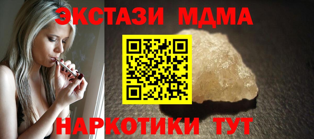 МДМА crystal  MDMA Molly  Волжский  Вход с VPN 