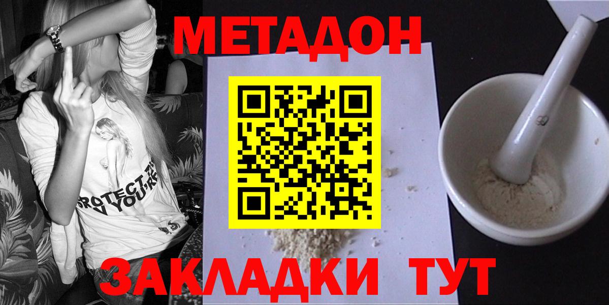 Метадон белоснежный Волжский