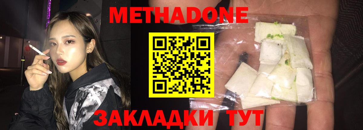 МЕТАДОН мёд  МЕТАДОН methadone  Волжский  Вход с VPN 